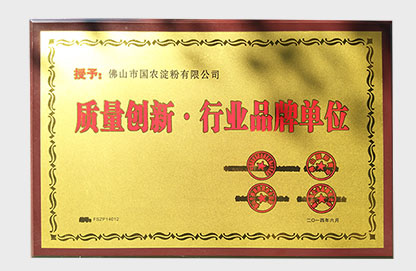 質量創新-行業品牌單位